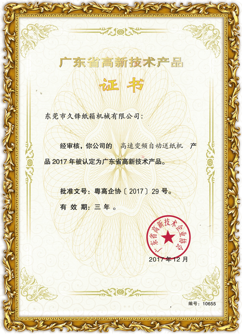 高新技术产品
