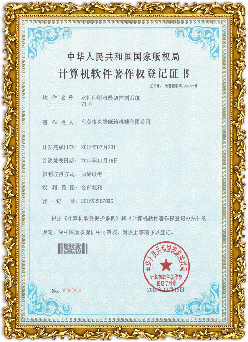 水性印刷机模切控制系统