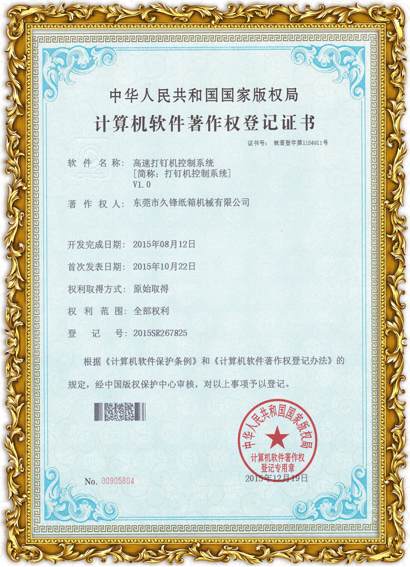 高速打钉机控制系统