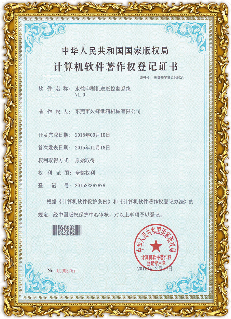 水性印刷机送纸控制系统