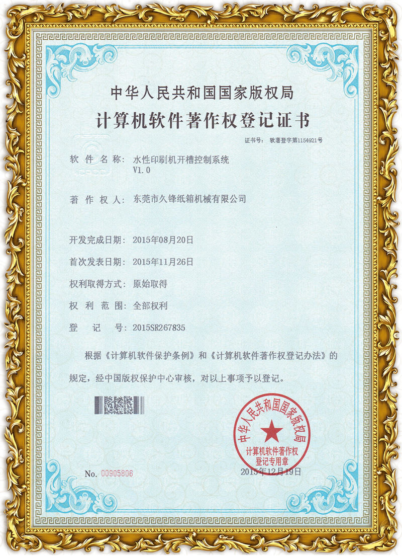 水性印刷机开槽控制系统