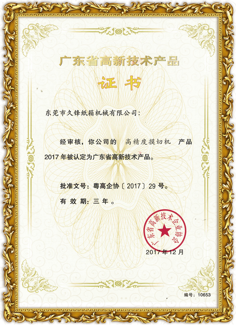 高新技术产品2